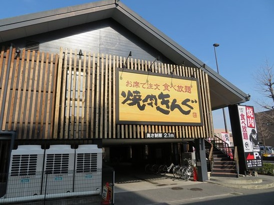 焼肉きんぐ 梅島店
