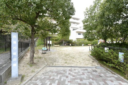 名塩石坂公園の画像1