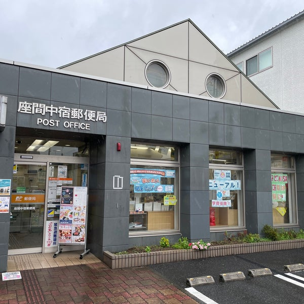 座間中宿郵便局