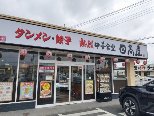 日高屋 鴻巣下忍店