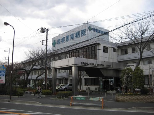 相模原南病院