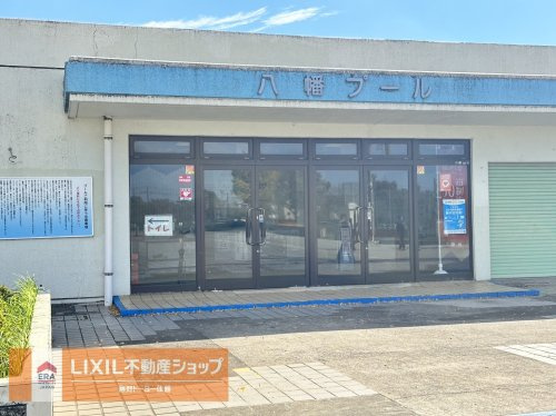 八幡プール