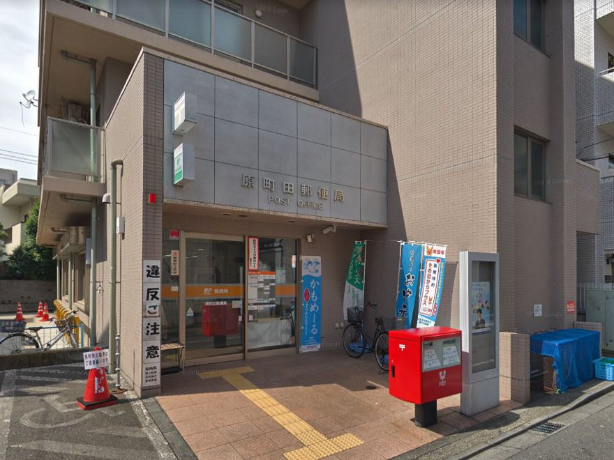 原町田郵便局