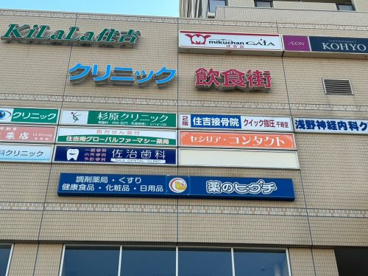 薬のヒグチ 住吉駅前店の画像1
