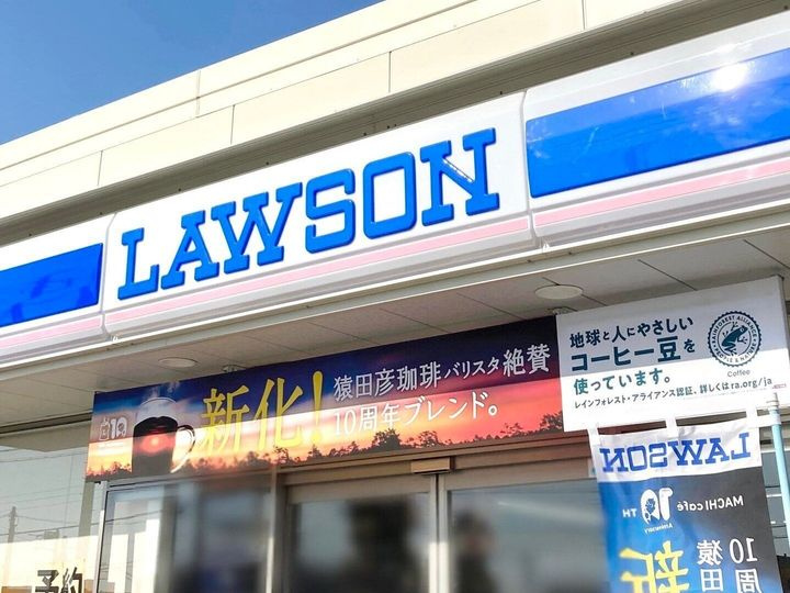 ローソン 日本ライン今渡駅前店