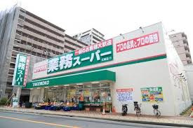 業務スーパー 相武台店