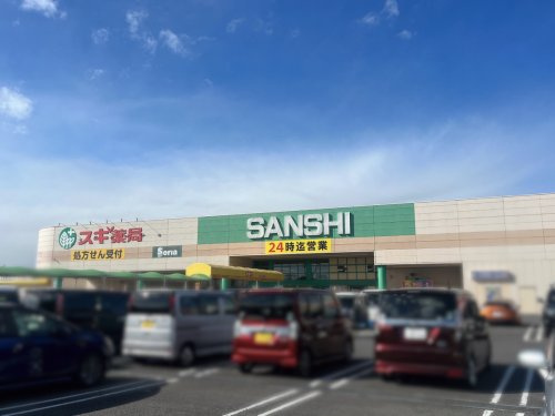 スーパーサンシ生桑店