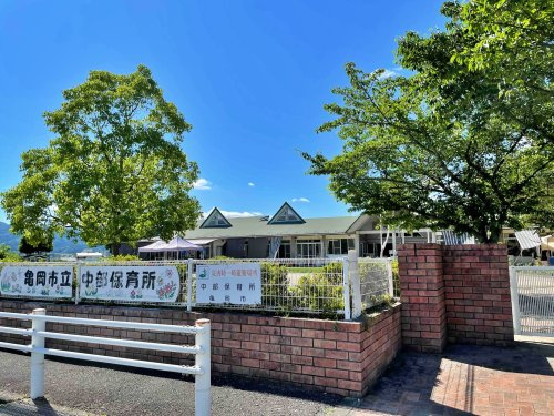 亀岡市立中部保育所