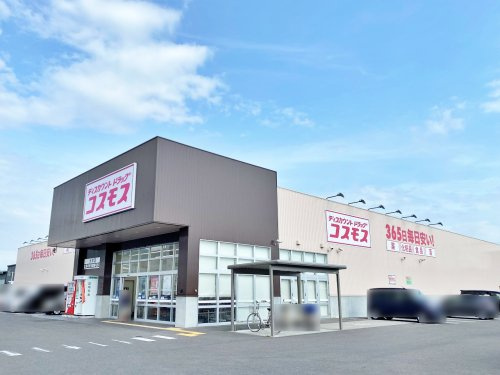 ドラッグストアコスモス 大井店