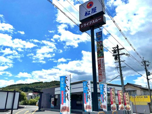 松屋 亀岡店