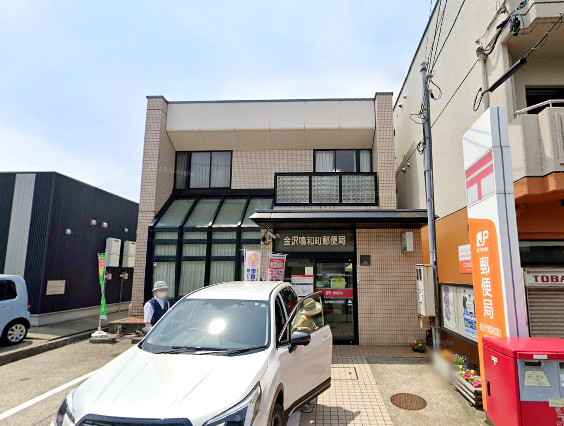 金沢鳴和町郵便局