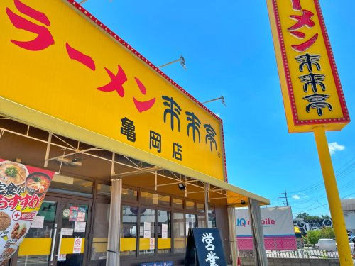 来来亭亀岡店