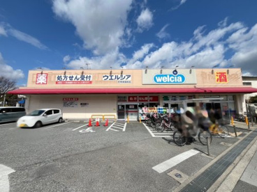 ウエルシア尼崎新園田店の画像1