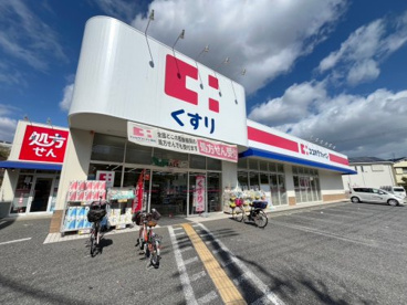 ココカラファイン　食満店の画像1