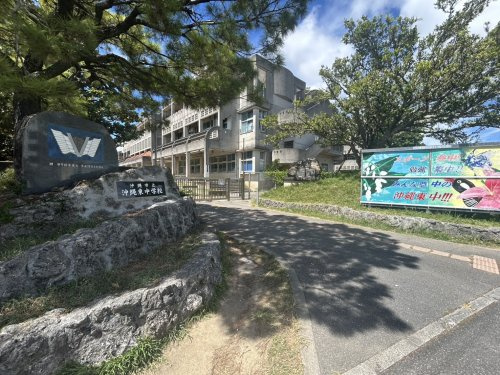 沖縄市立沖縄東中学校