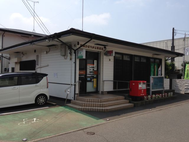 座間ひばりが丘郵便局