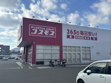 ドラッグストアコスモス 古浜店