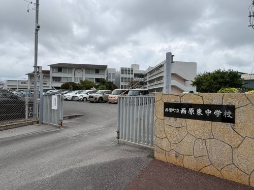 西原町立西原東中学校