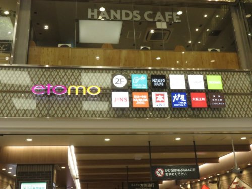 エトモ中央林間店