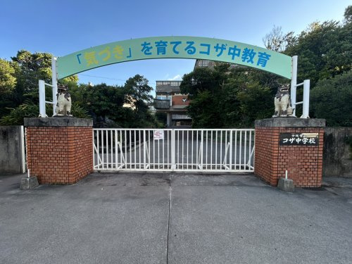沖縄市立コザ中学校