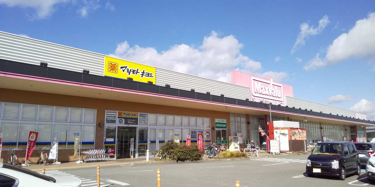 ドラッグストア マツモトキヨシ イオンタウン野口店