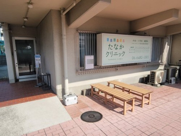 たなかクリニックの画像1