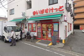 まいばすけっと 生麦３丁目店