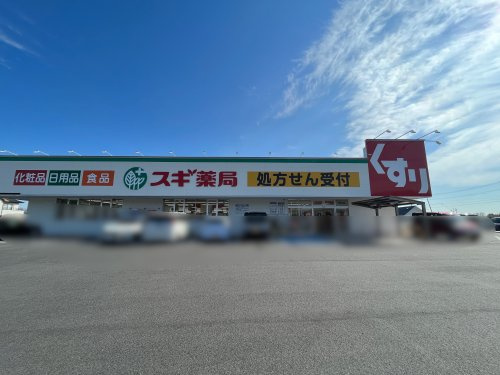 スギドラッグ　菰野西店