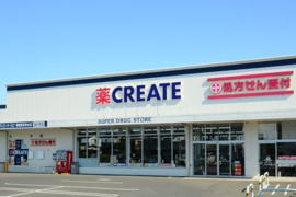 クリエイトSD(エス・ディー) 戸塚中央汲沢店