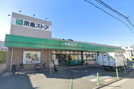 京急ストア 磯子岡村店