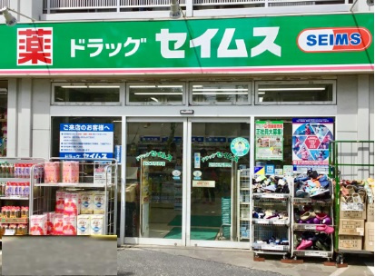 ドラッグセイムス 足立五反野店