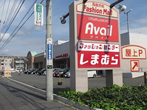アベイル高座渋谷店