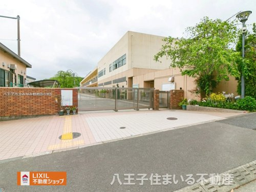 八王子市立みなみ野君田小学校