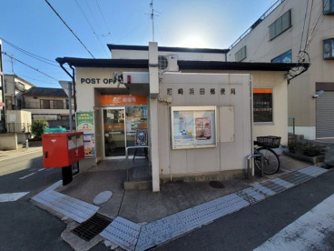 尼崎浜田郵便局の画像1