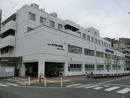 あけぼの病院