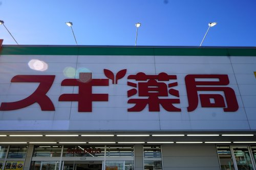 スギドラッグ 岩槻店