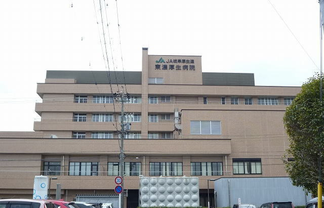 東濃厚生病院