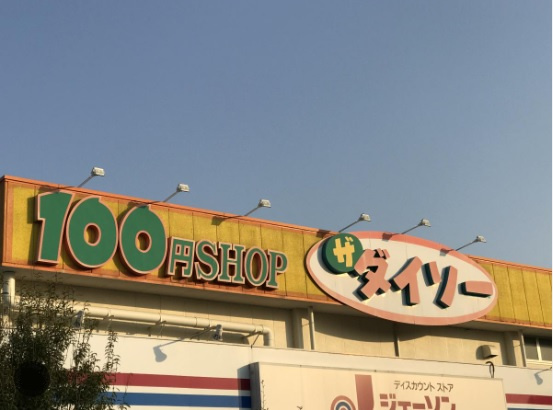 DAISO ジェーソン新取手店