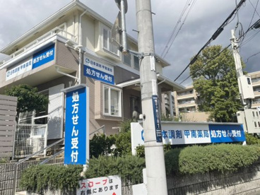 日本調剤甲南薬局の画像1