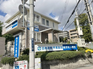 日本調剤甲南薬局の画像2