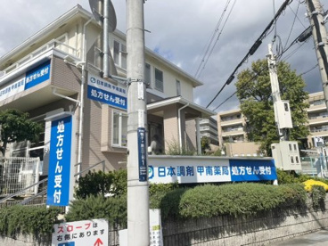 日本調剤甲南薬局の画像3