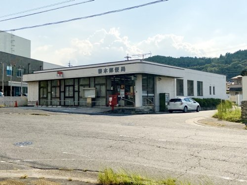 妻木郵便局