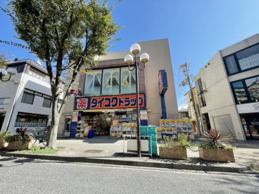 ダイコクドラッグ JR芦屋駅前店の画像3