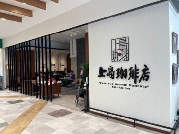 上島珈琲店 SOCOLA塚口店の画像1
