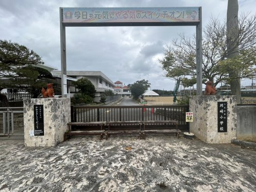 うるま市立川崎小学校