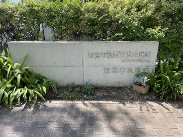 西宮市役所 市民局 市民部 市民課 西宮浜分室の画像3