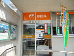 岡垣郵便局