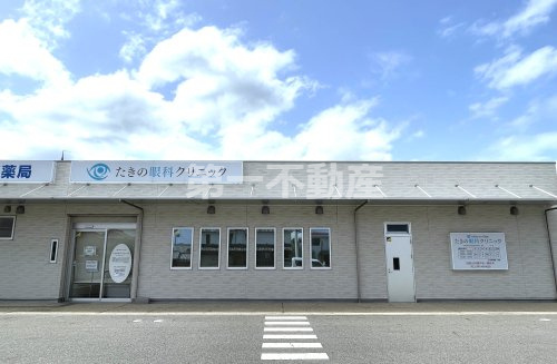 たきの眼科クリニック