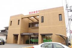 西兵庫信用金庫　大津支店
