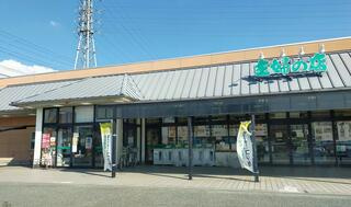 主婦の店　宮田店